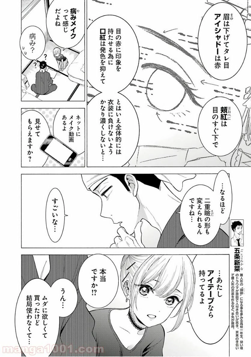 ページ 12 — 第10話