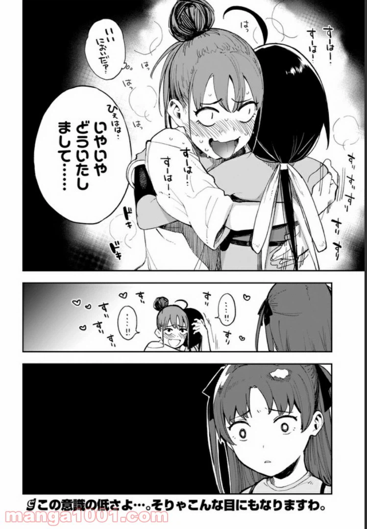 ページ 12 — 第8話
