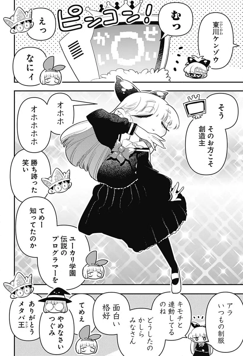 ページ 20 — 第36話