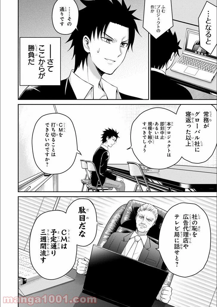 ページ 30 — 第11話