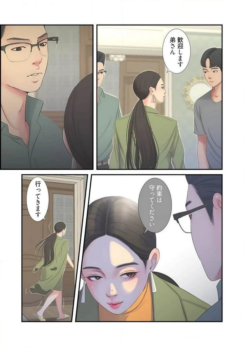 ページ 19 — 第8話