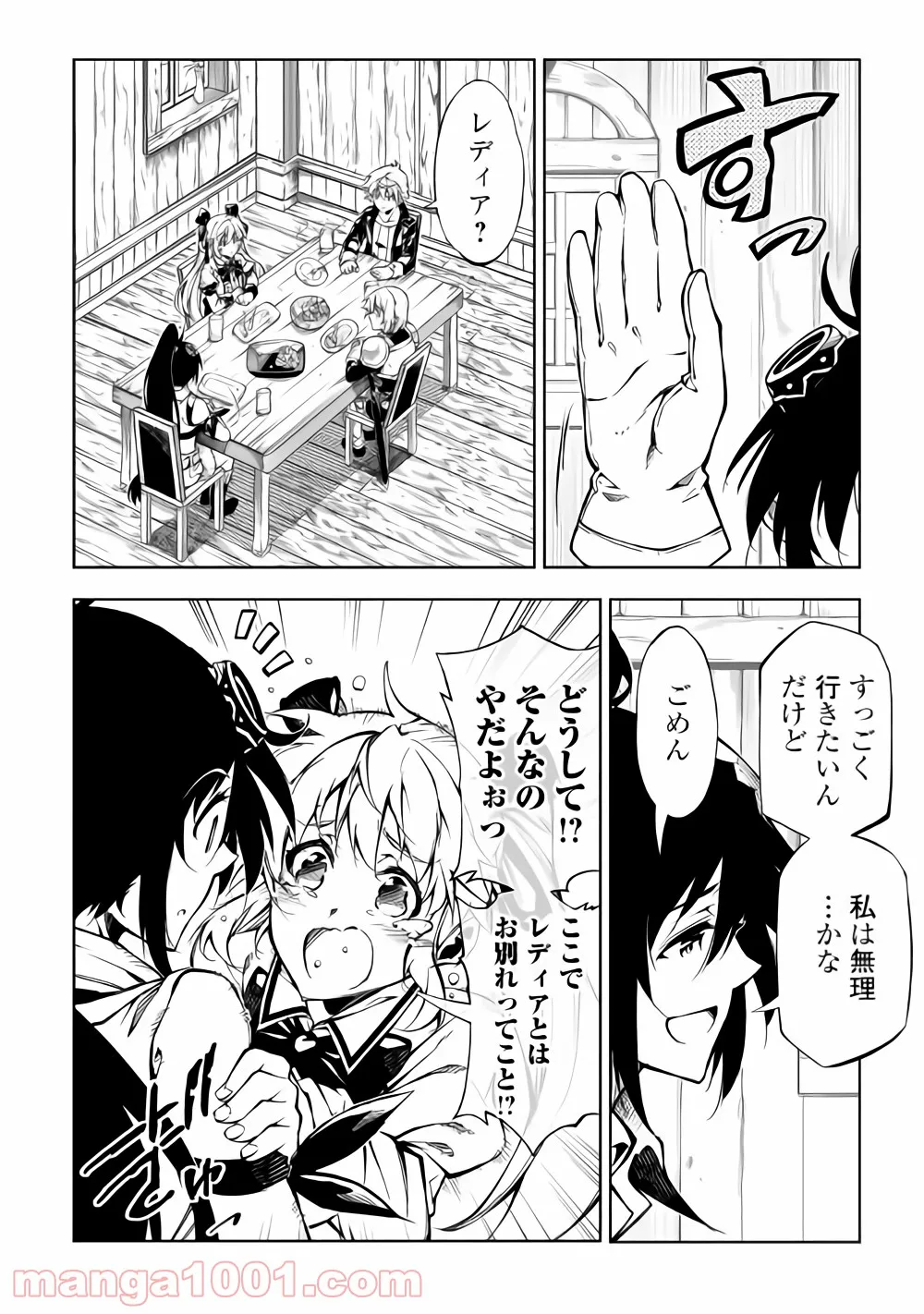 ページ 9 — 第33話