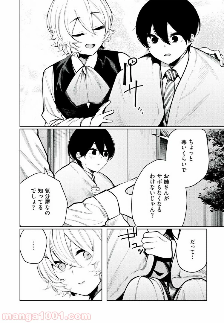 ページ 12 — 第33話