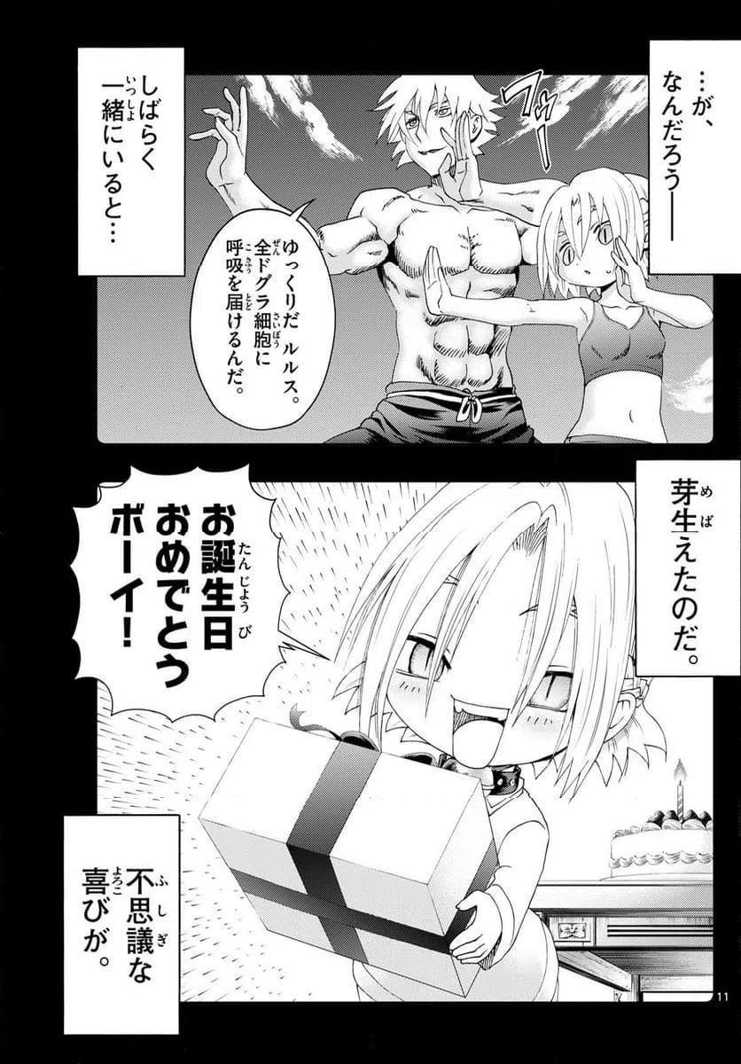 ページ 11 — 第270話