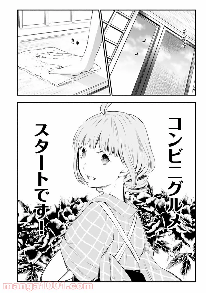 ページ 8 — 第11話