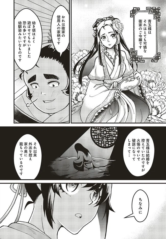 ページ 12 — 第3.2話