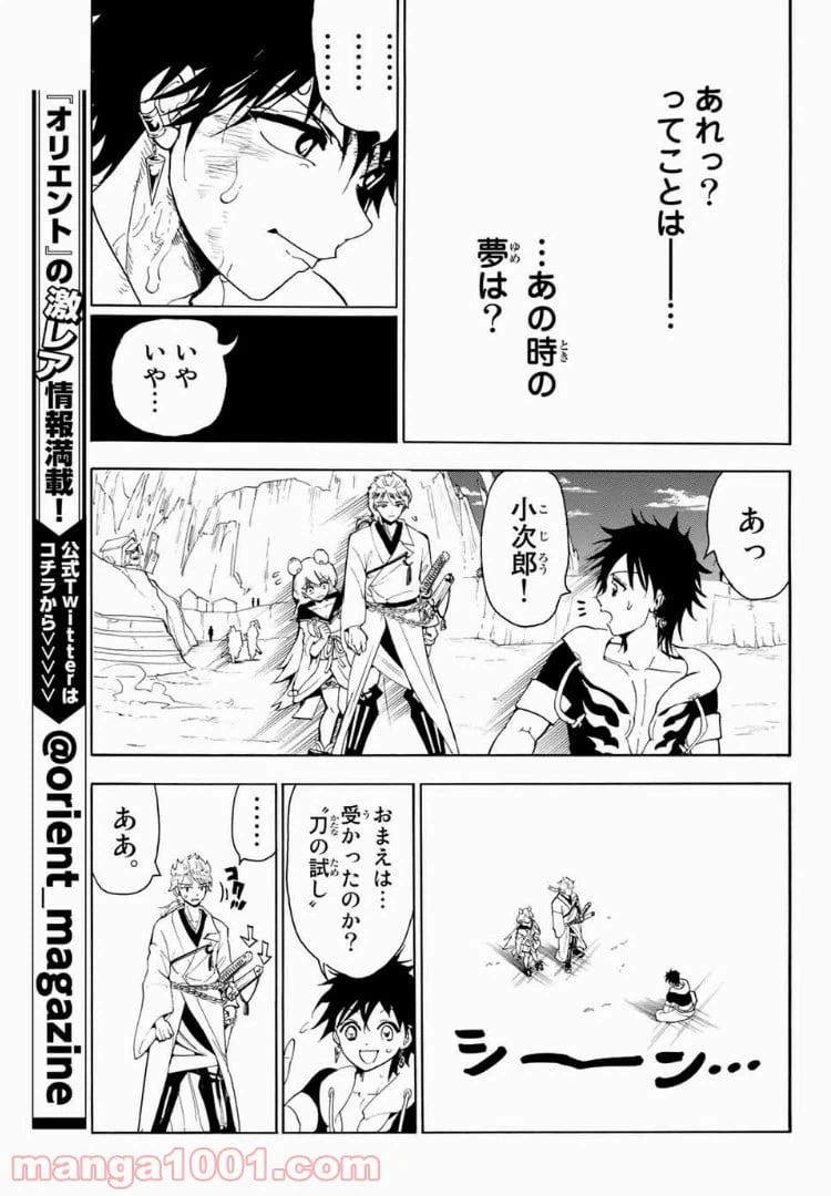 ページ 9 — 第24話