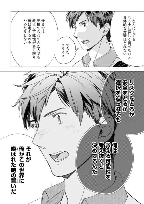 ページ 20 — 第66話