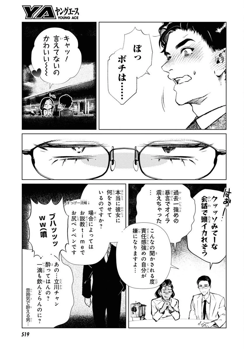 ページ 9 — 第6話