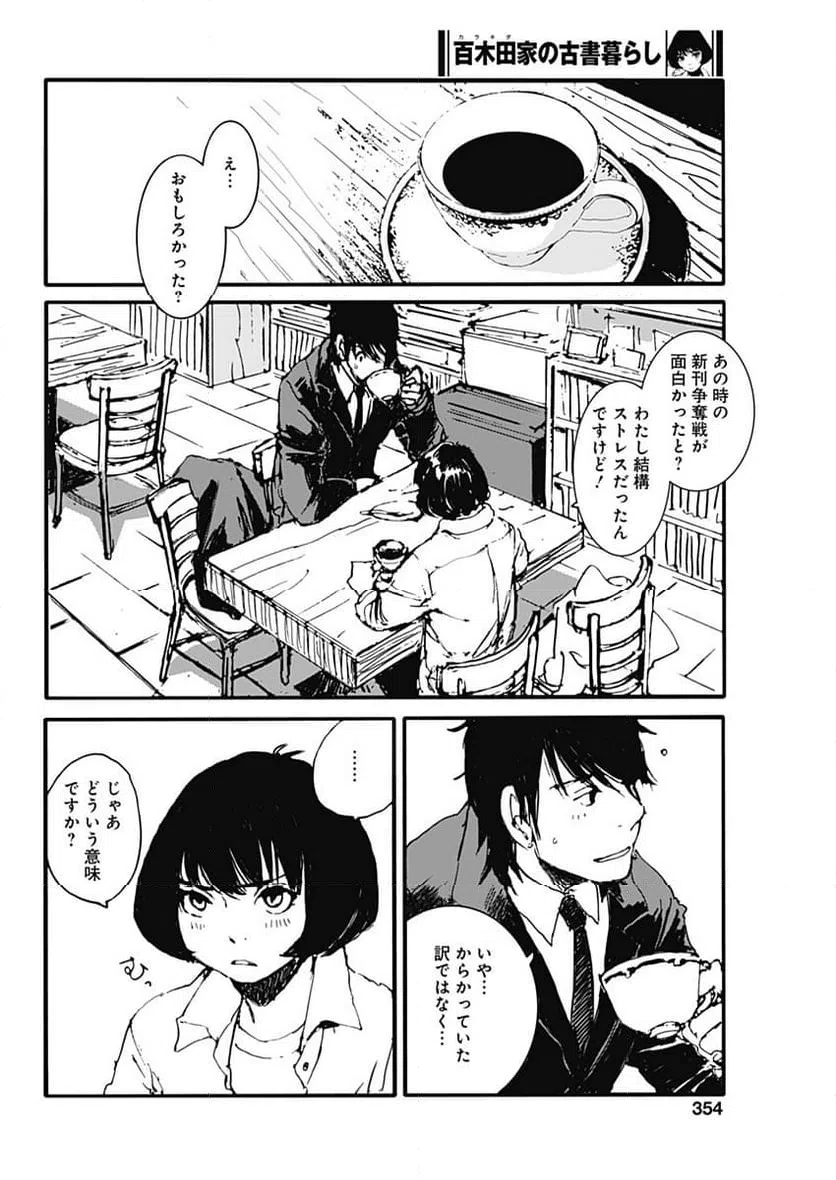 ページ 16 — 第33話