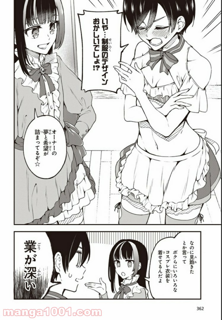 ページ 10 — 第5.1話