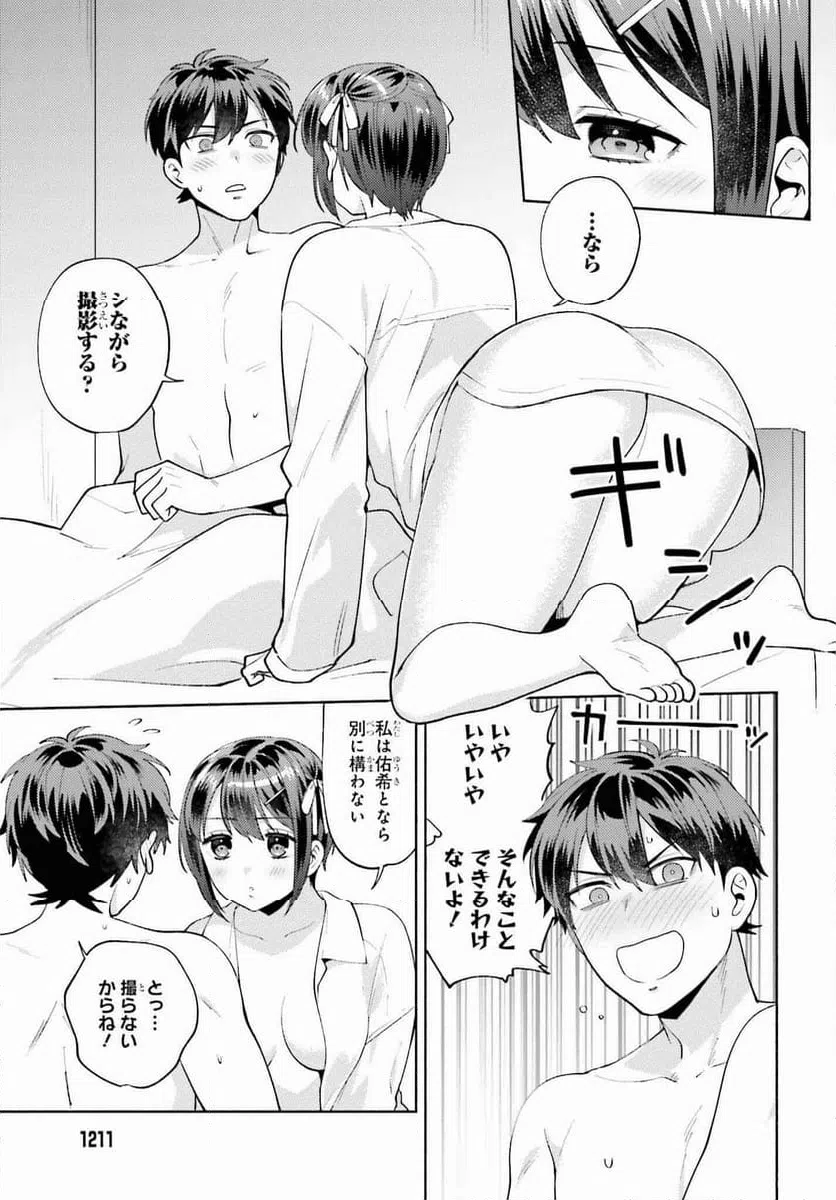 ページ 8 — 第16.5話