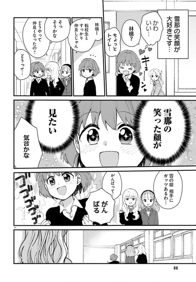 ページ 4 — 第2話