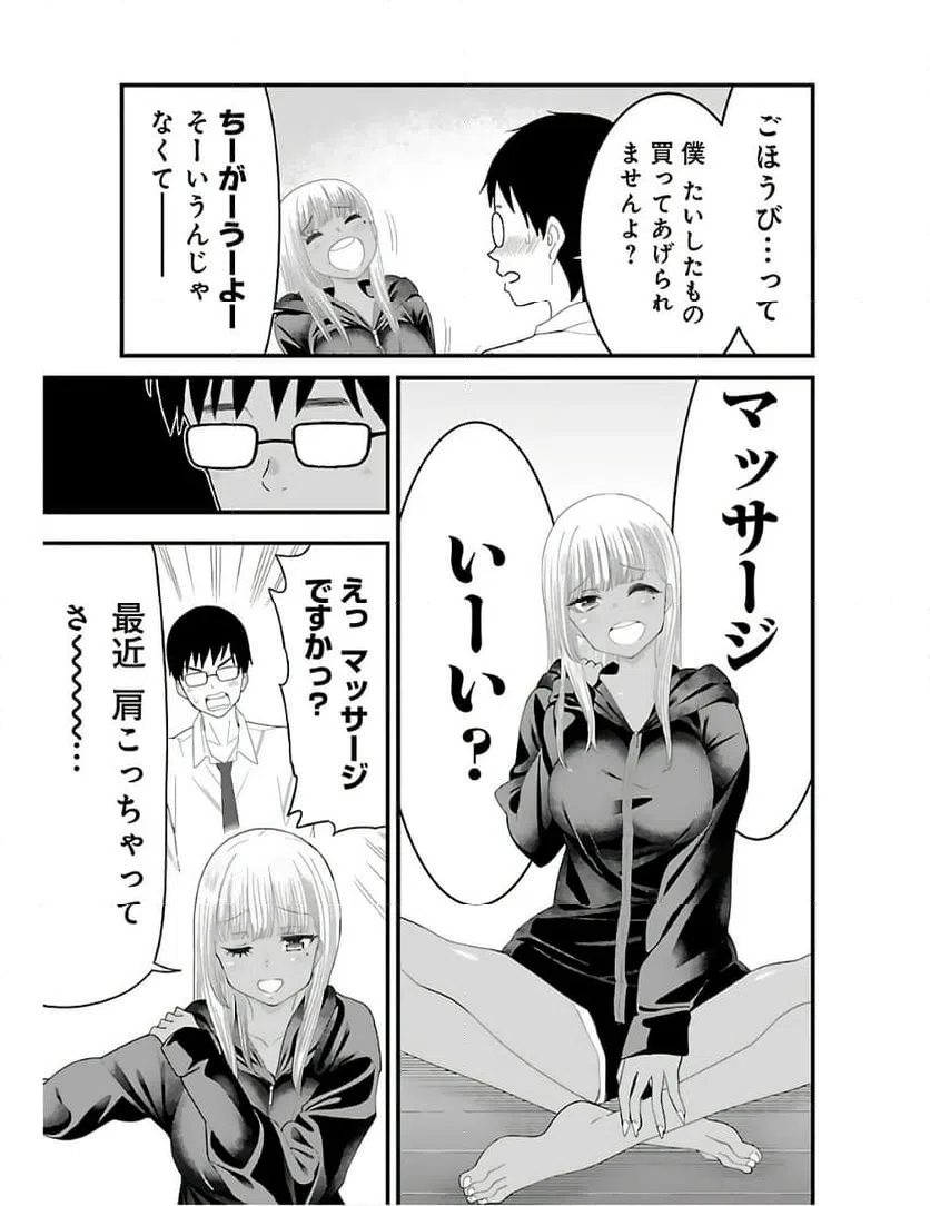 ページ 5 — 第7話