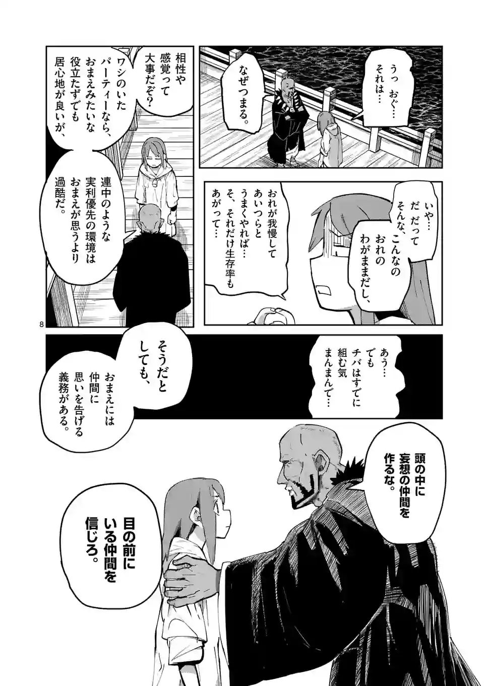 ページ 8 — 第38話