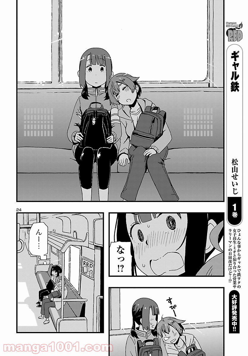 ページ 25 — 第1話