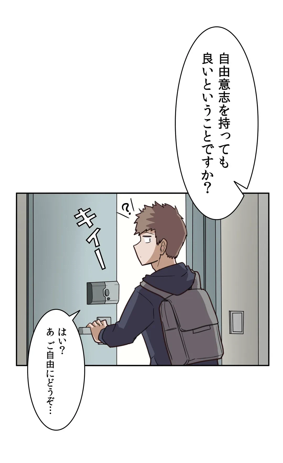 ページ 19 — 第2話