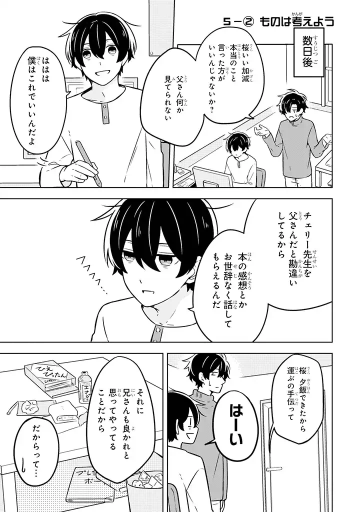 ページ 6 — 第5話