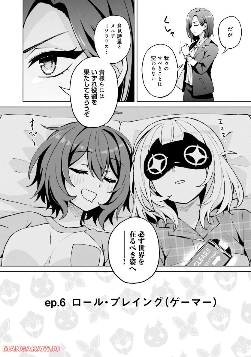 ページ 18 — 第6話