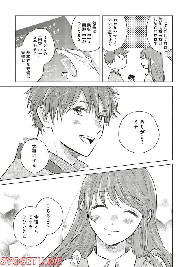 ページ 6 — 第13.3話
