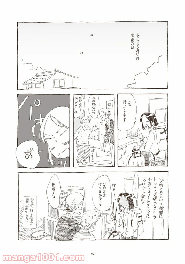 ページ 8 — 第2話