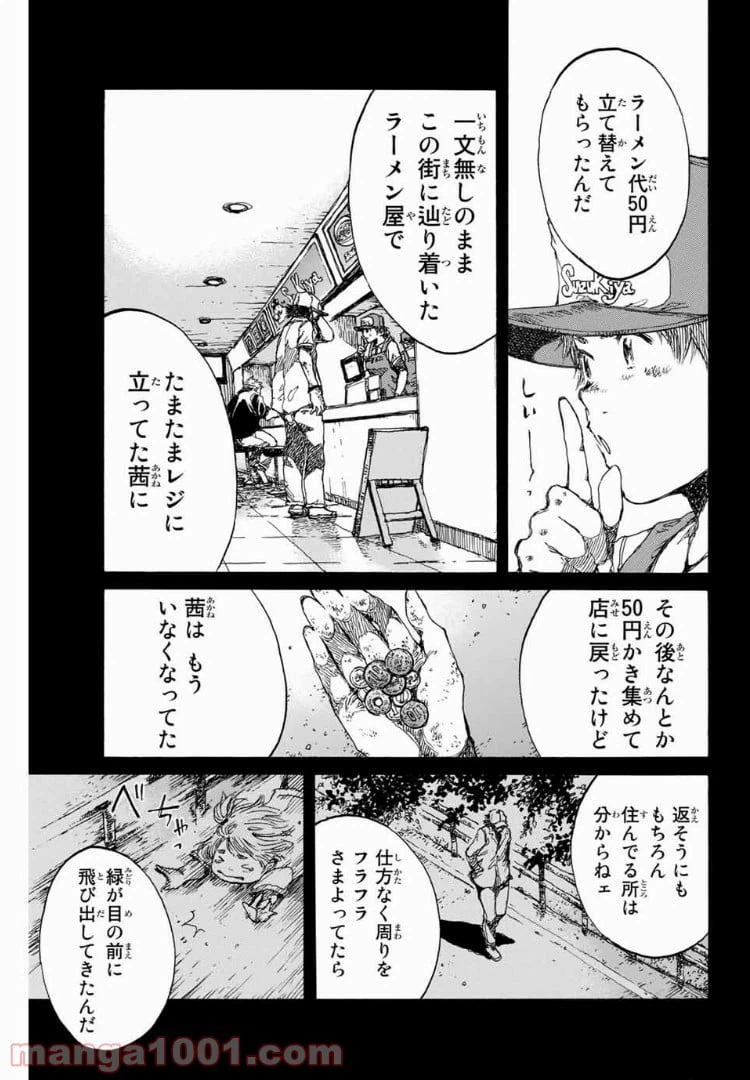 ページ 9 — 第89話