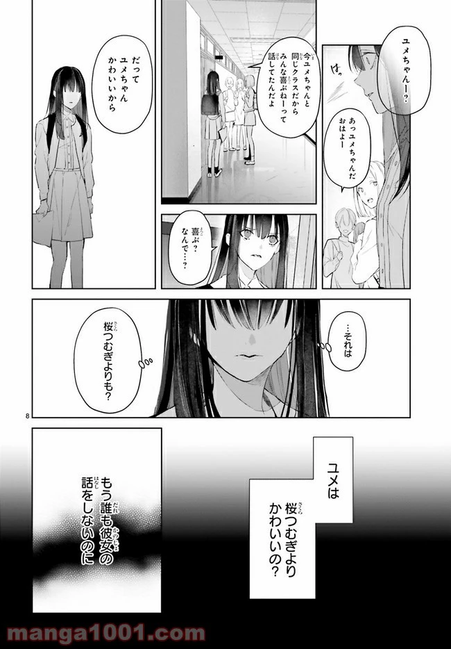 ページ 9 — 第10.1話
