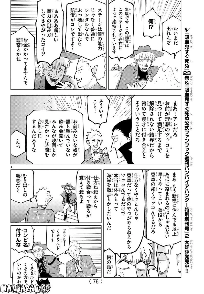 ページ 4 — 第312話