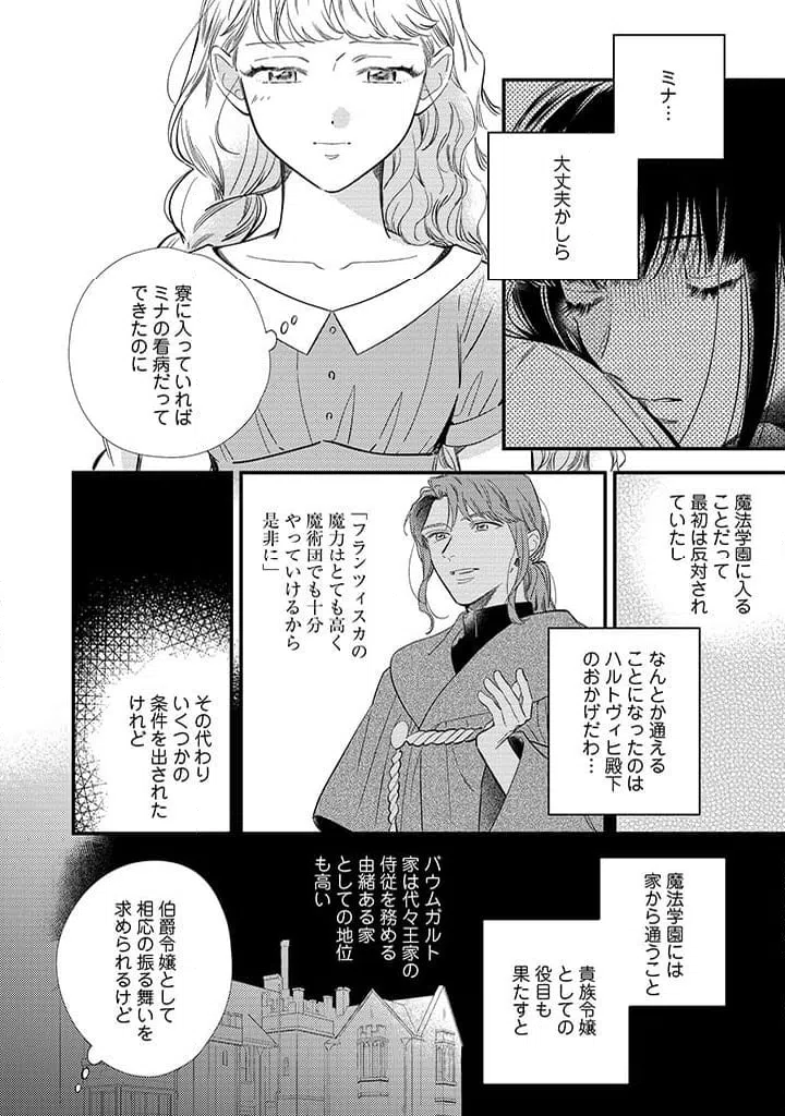 ページ 3 — 第9.2話