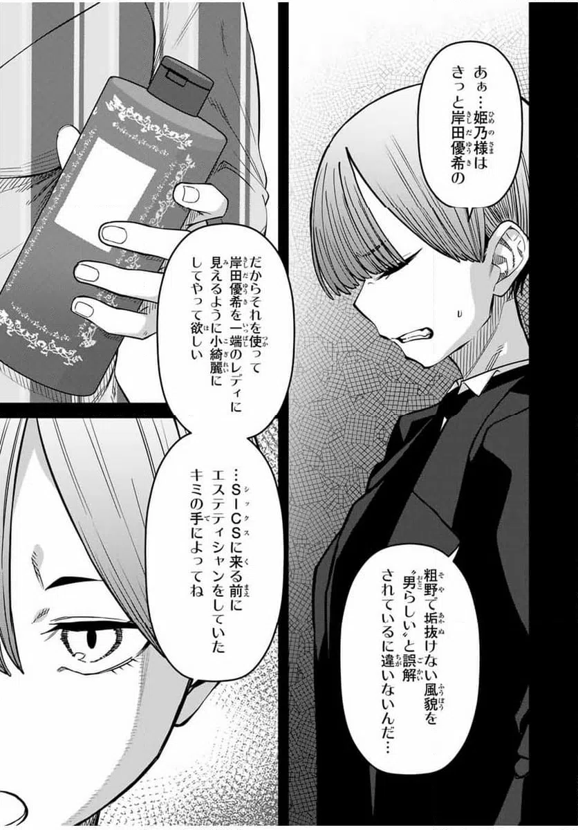 ページ 3 — 第27話