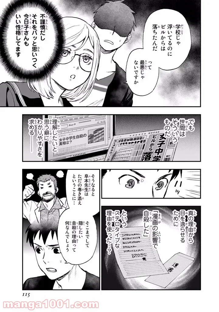 ページ 35 — 第8話