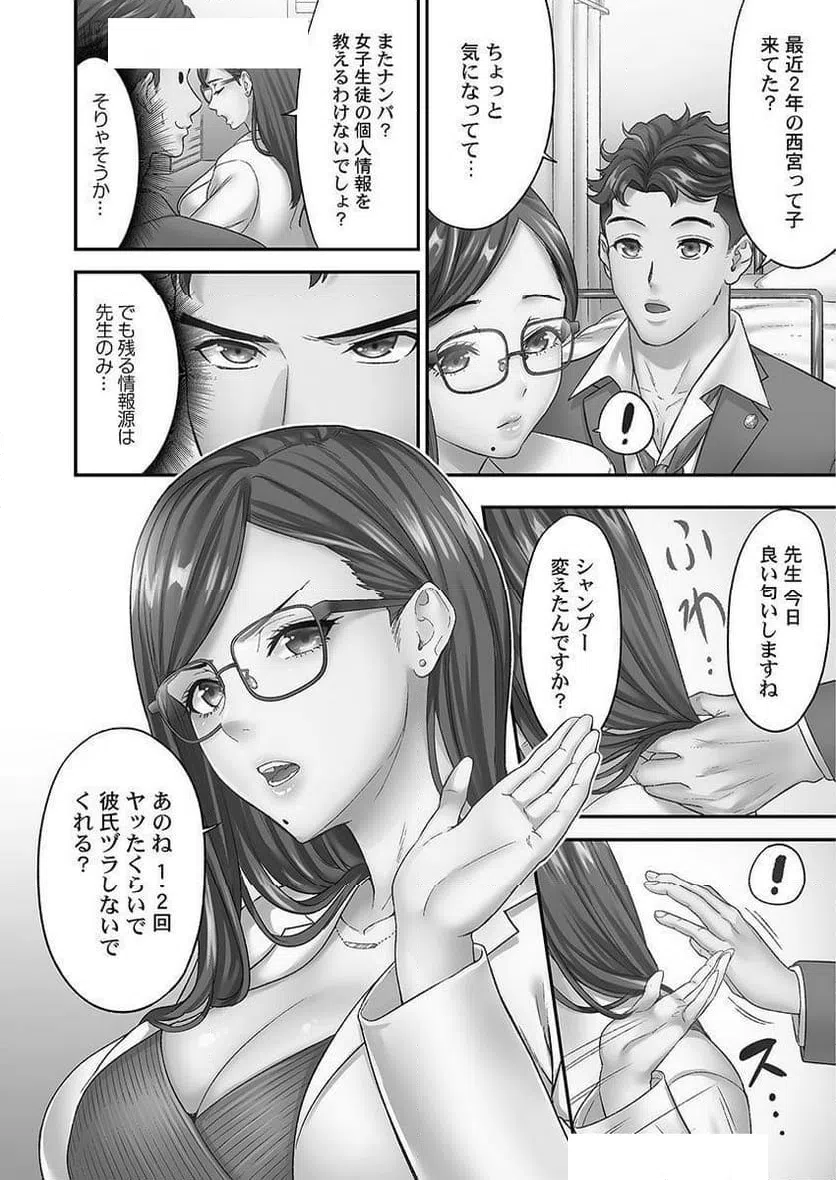 ページ 10 — 第3話