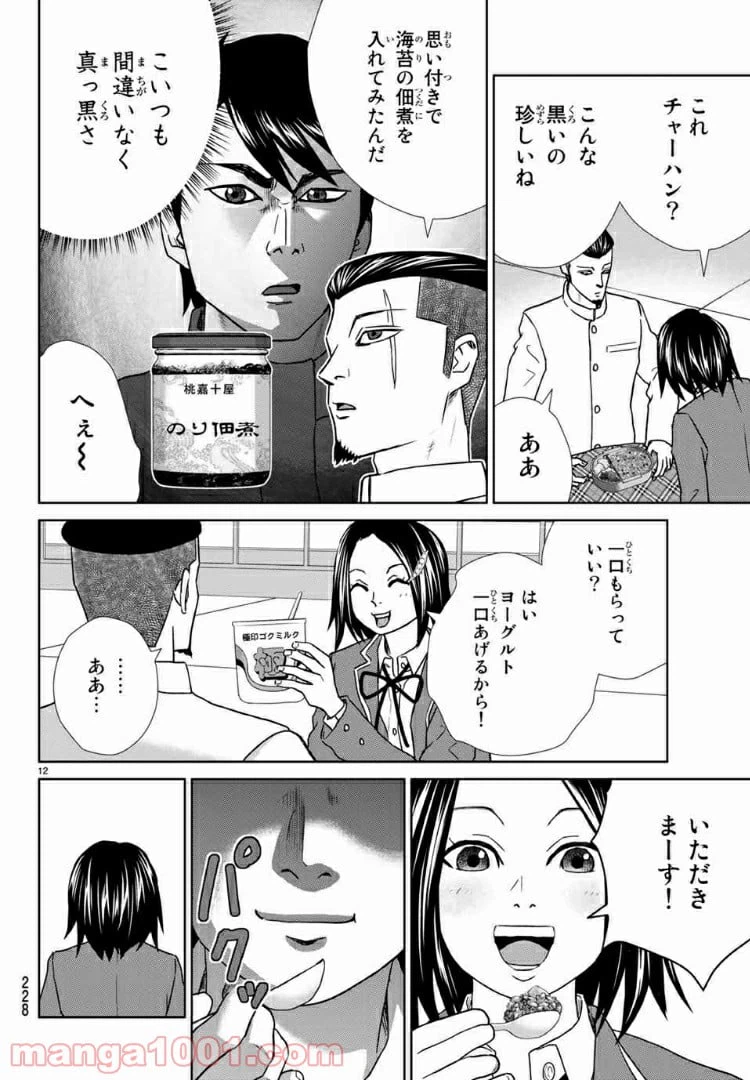 ページ 12 — 第61話