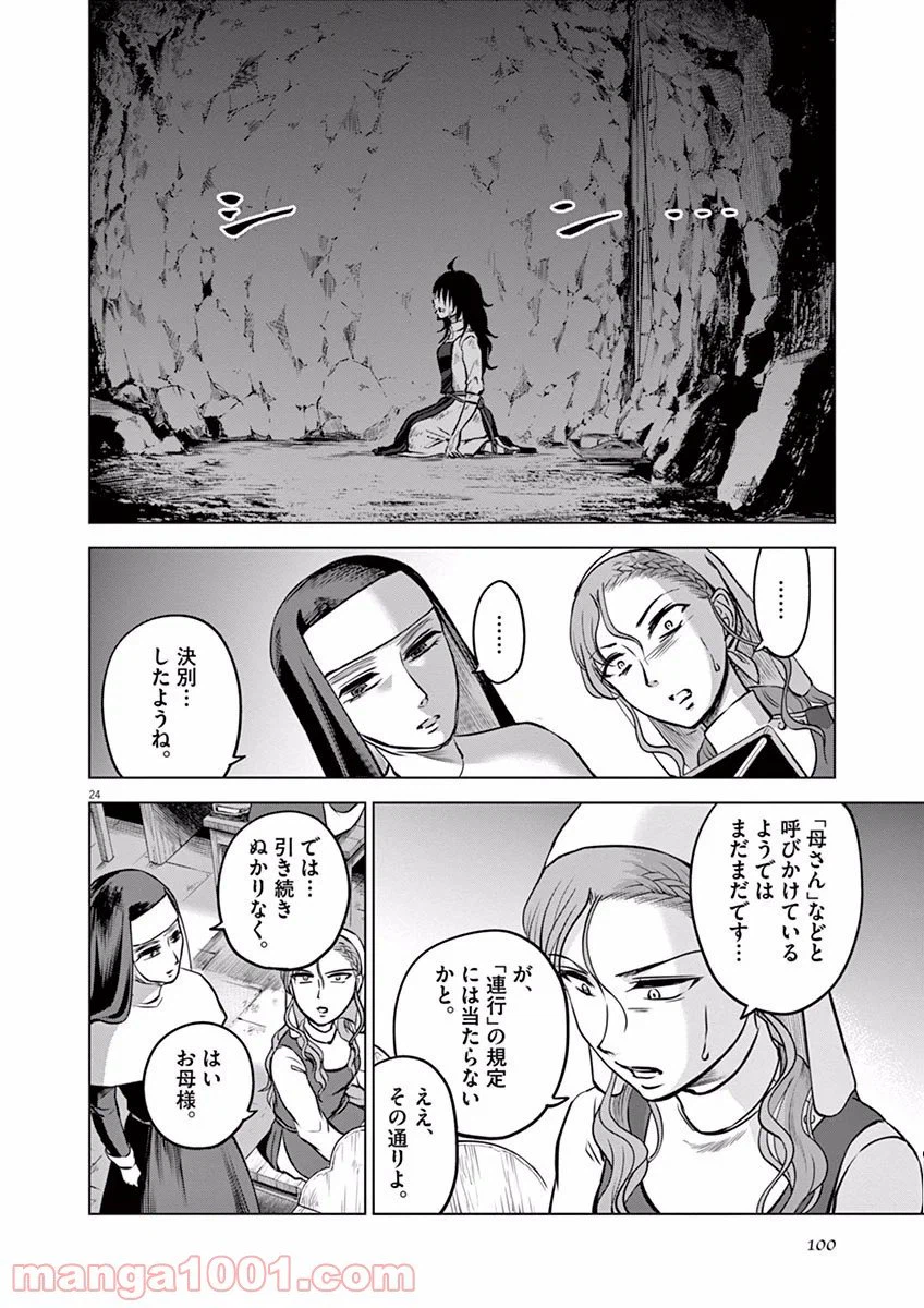 ページ 24 — 第13話