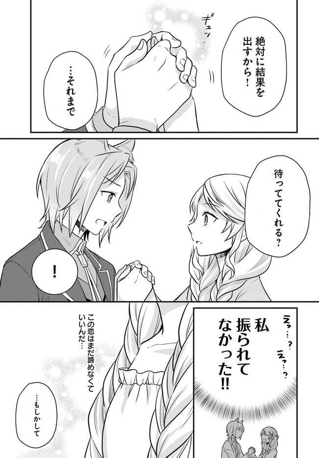 ページ 21 — 第16話