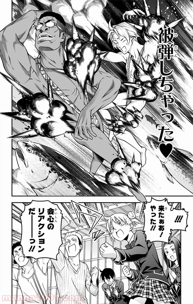 ページ 10 — 第227話
