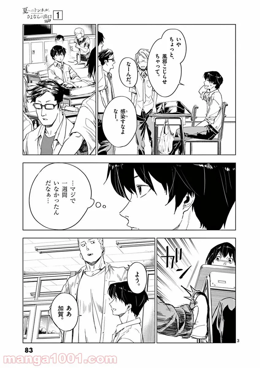 ページ 3 — 第3.1話