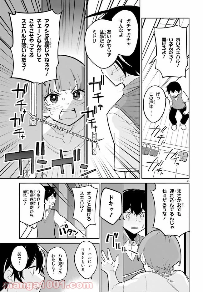 ページ 13 — 第13話