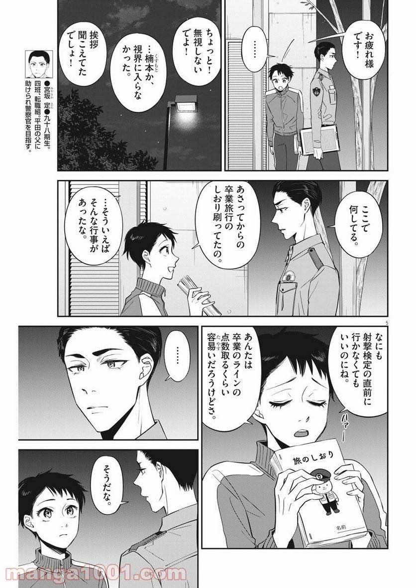 ページ 5 — 第33話