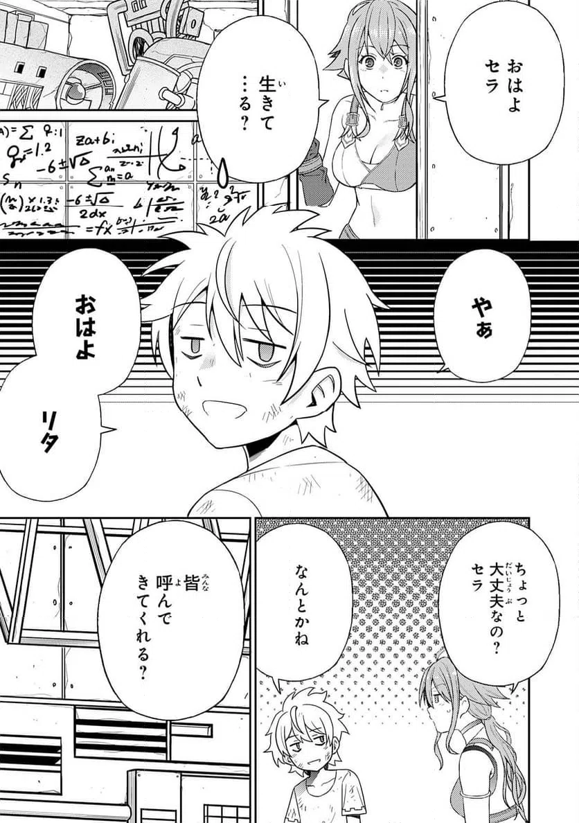 ページ 25 — 第20話