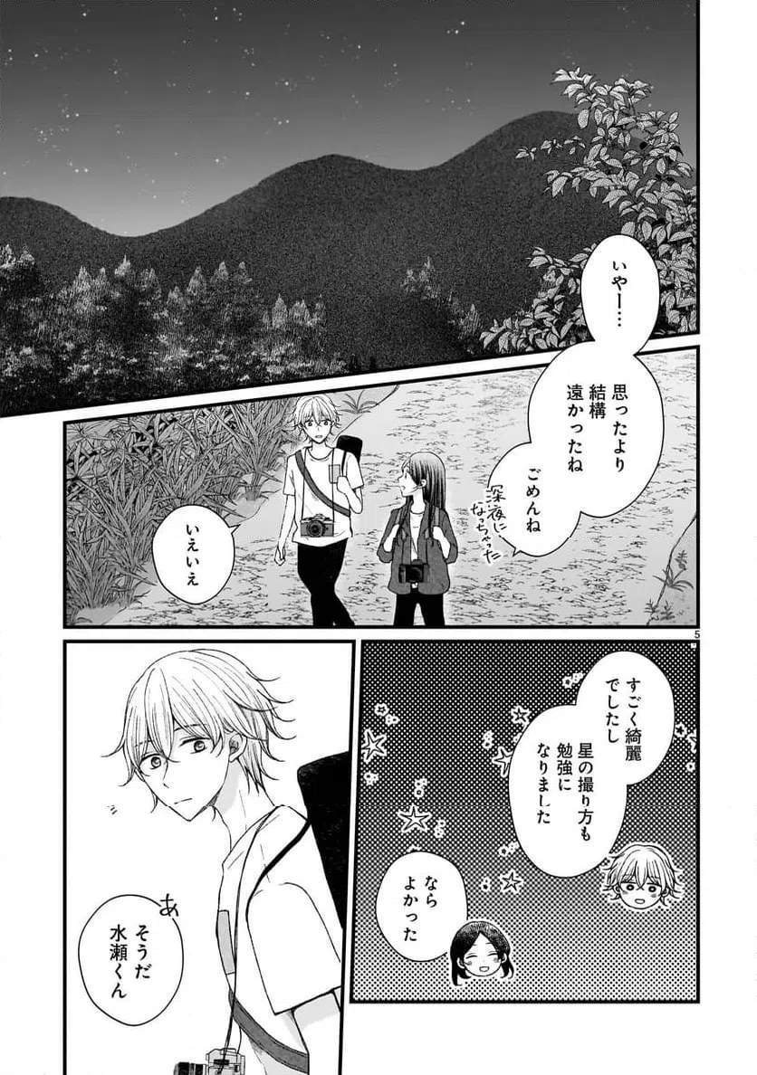 ページ 5 — 第13話