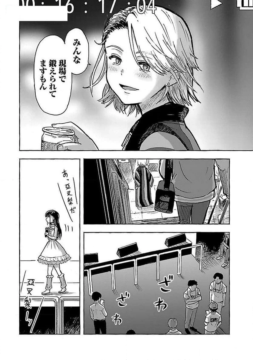 ページ 30 — 第8話