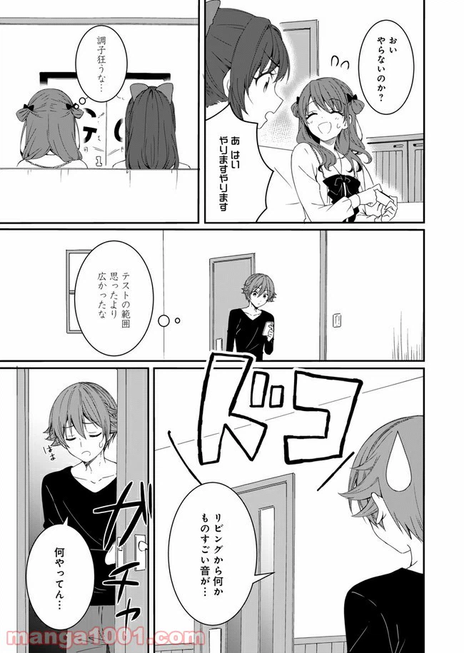 ページ 15 — 第3話