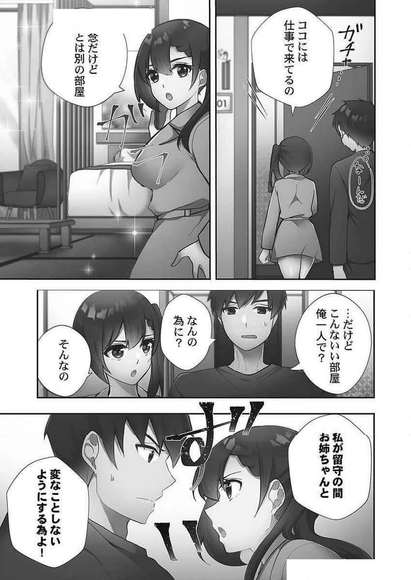 ページ 11 — 第10話