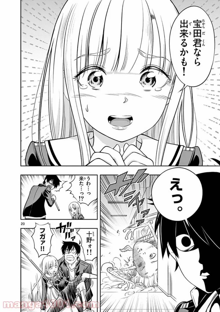 ページ 20 — 第1話