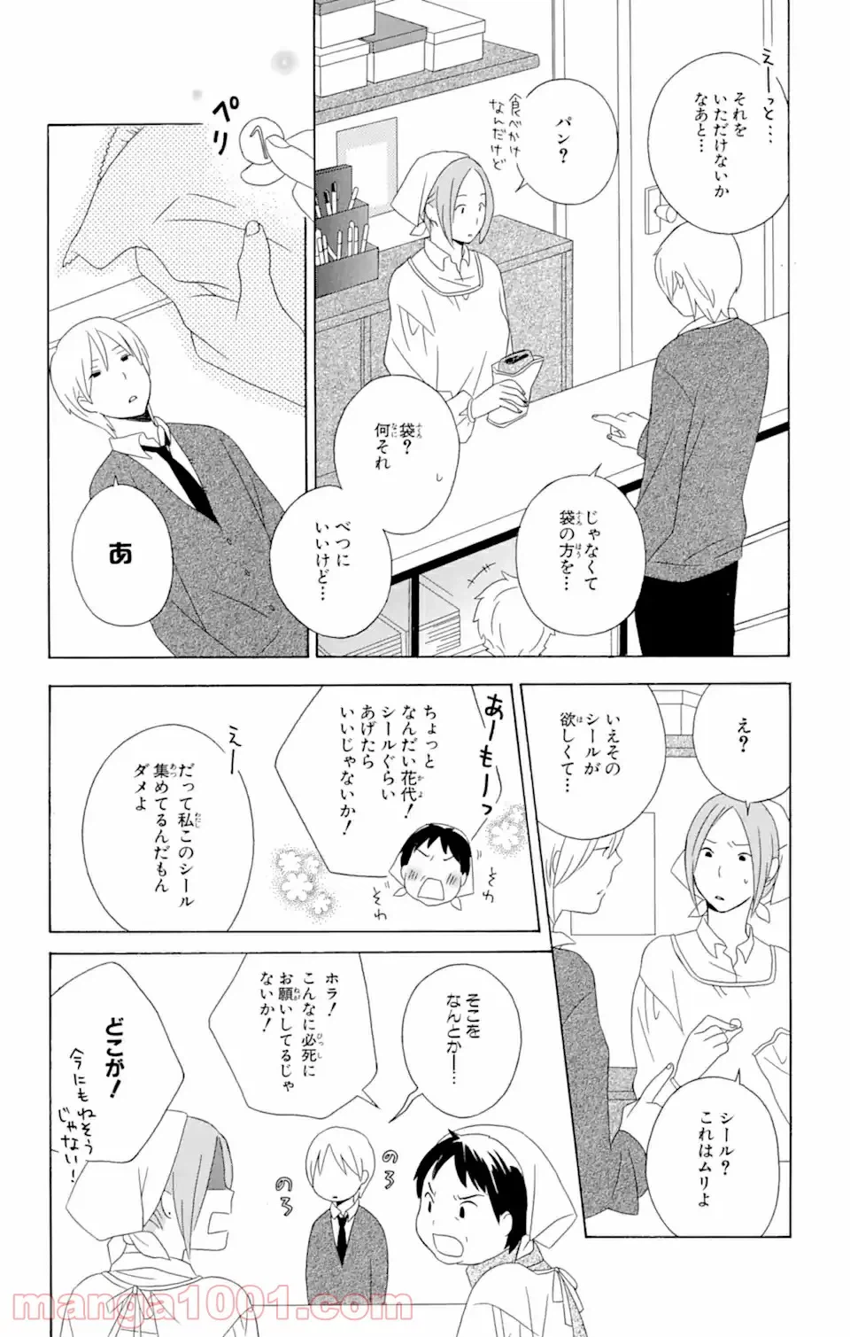 ページ 18 — 第14.1話