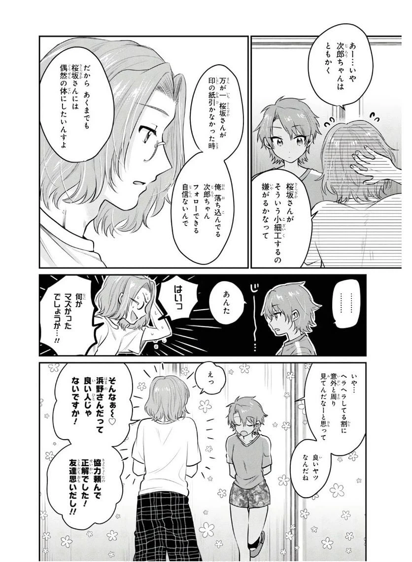 ページ 4 — 第25話