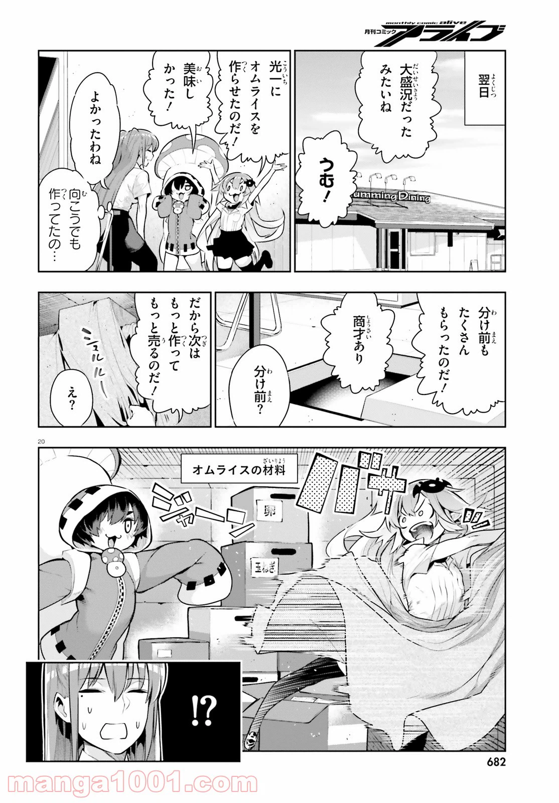 ページ 20 — 第50話