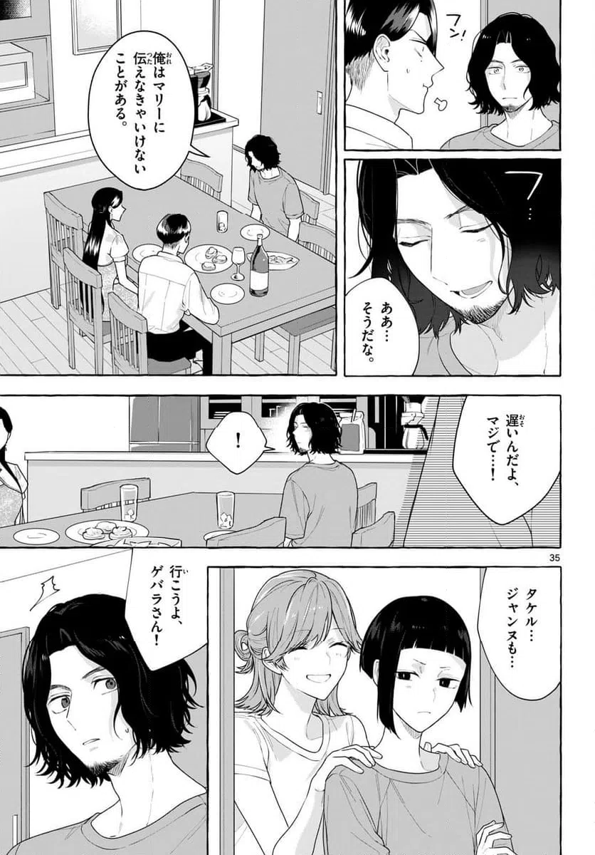 ページ 35 — 第17話