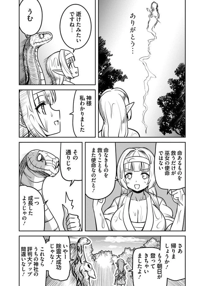 ページ 7 — 第2話